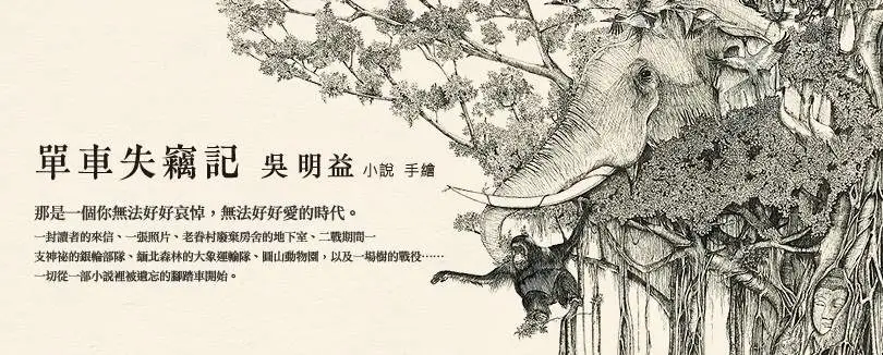 Of Bicycles and War: A Review of Wu Ming-yi’s ‘The Stolen Bicycle’